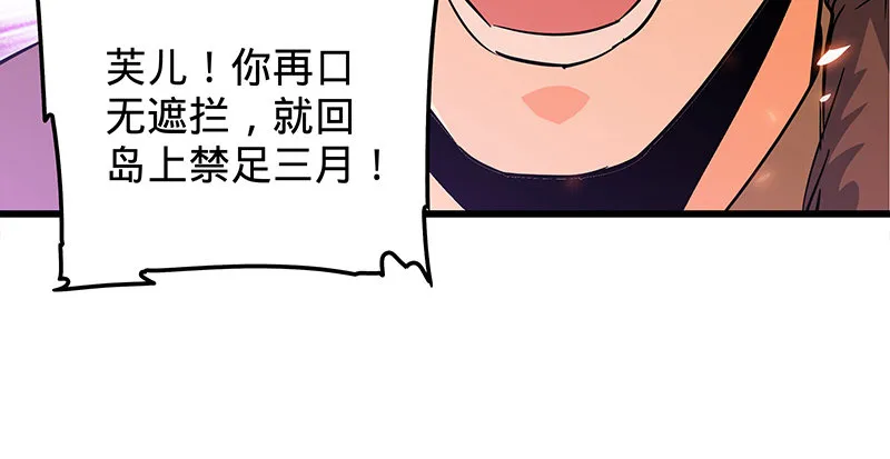 第七话 救命恩人 第87页