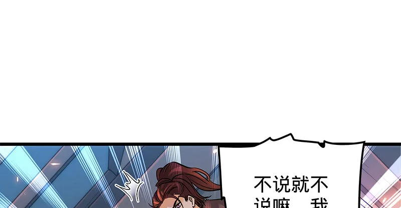 第七话 救命恩人 第88页