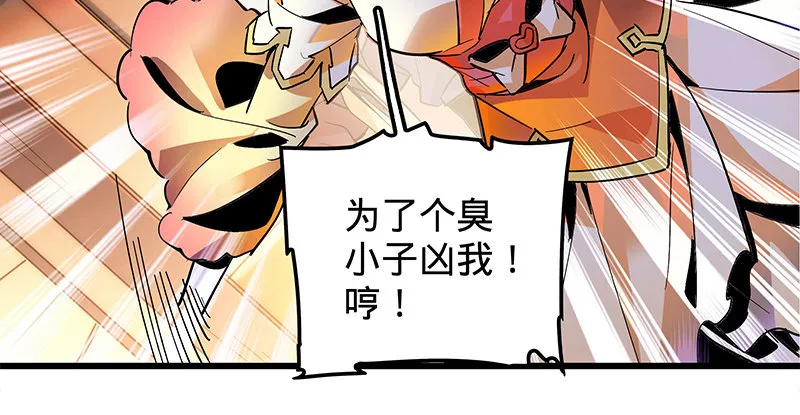 第七话 救命恩人 第90页