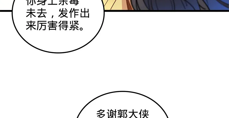 第七话 救命恩人 第100页