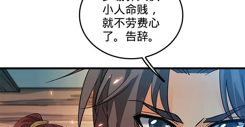 第七话 救命恩人 第101页