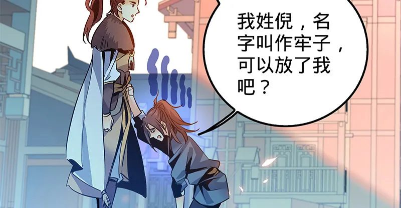 第八话 姓倪名牢子 第40页