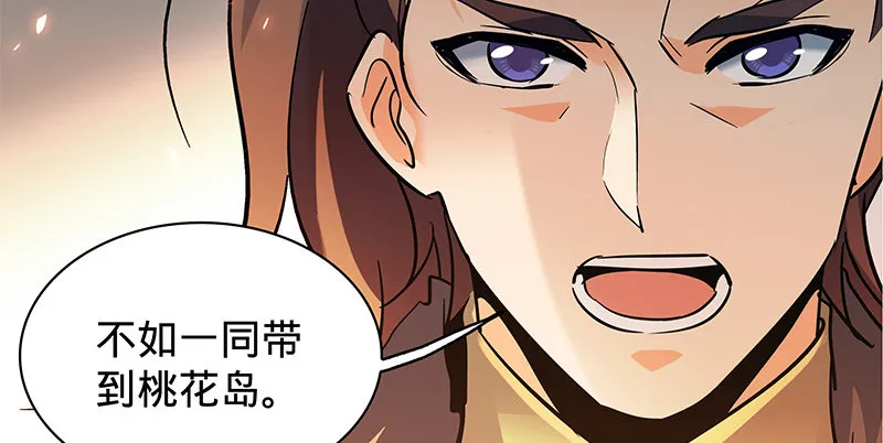 第十二话 启程桃花岛 第61页