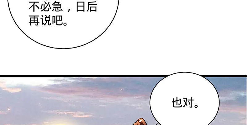 第十二话 启程桃花岛 第95页
