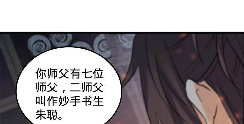第十三话 拜师学艺 第49页