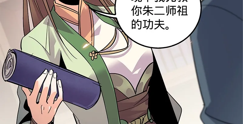 第十三话 拜师学艺 第51页