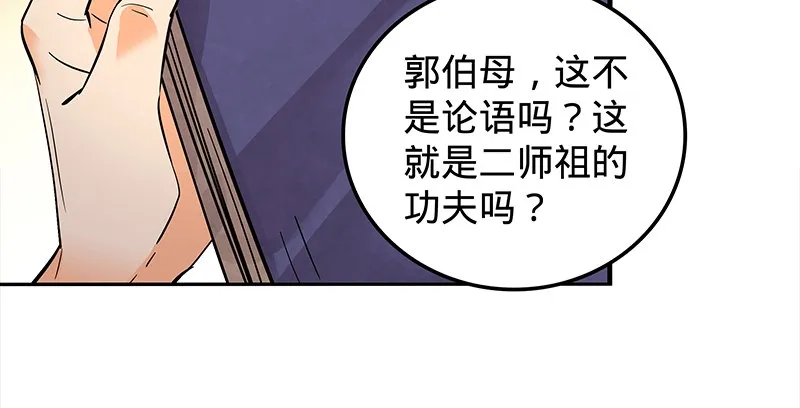 第十三话 拜师学艺 第54页