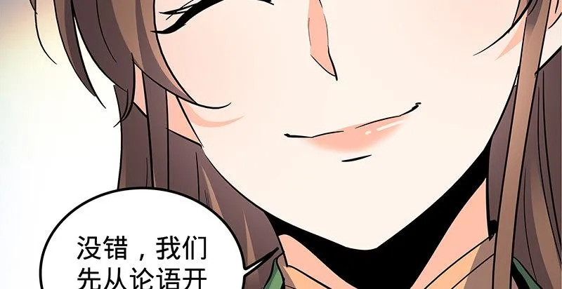 第十三话 拜师学艺 第56页