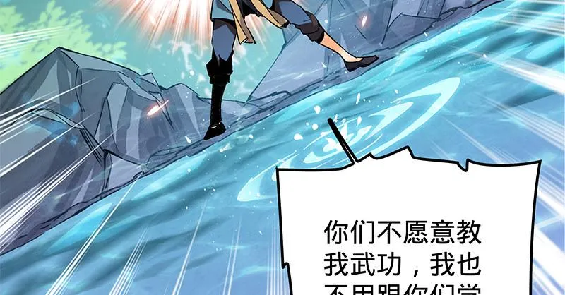 第十三话 拜师学艺 第100页