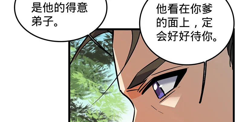 第十六话 初登终南山 第49页