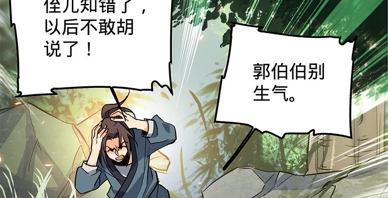 第十六话 初登终南山 第77页