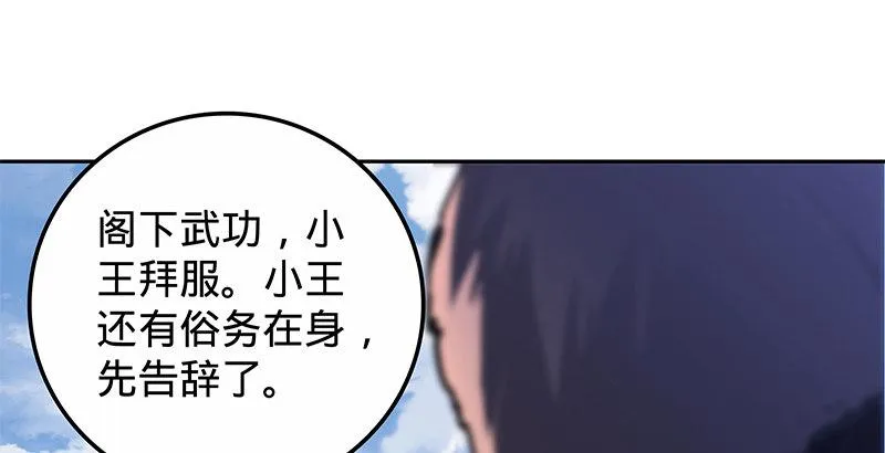 第二十话 王子霍都 第7页