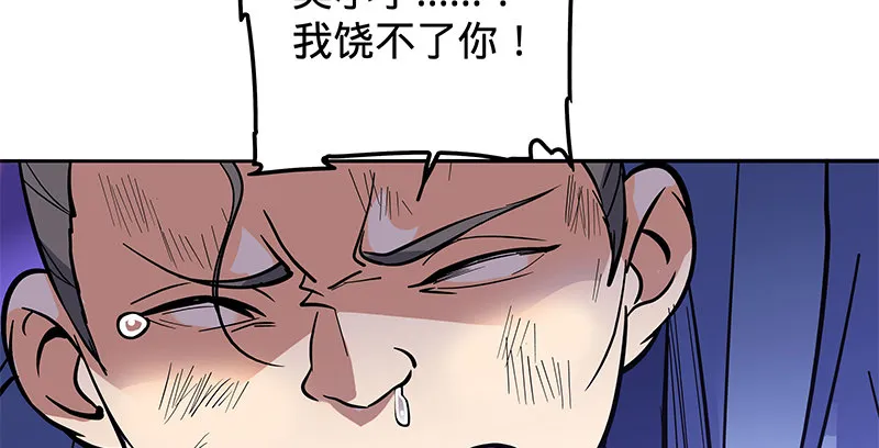 第二十话 王子霍都 第52页