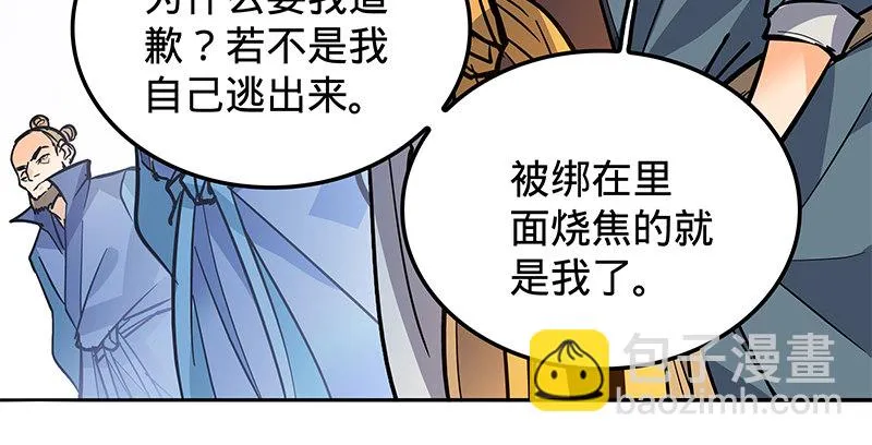 第二十话 王子霍都 第56页