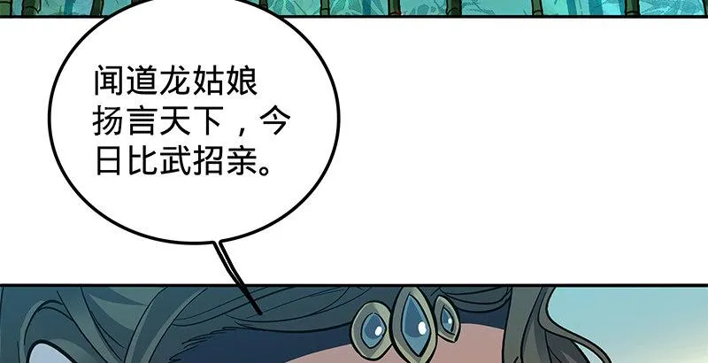 第二十话 王子霍都 第95页