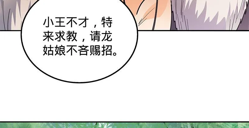 第二十话 王子霍都 第97页
