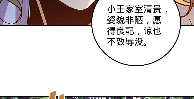 第二十话 王子霍都 第103页