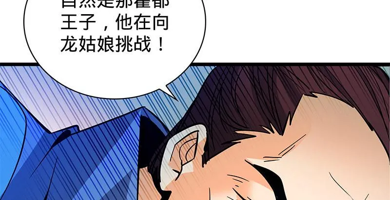 第二十一话 龙女传说 第9页
