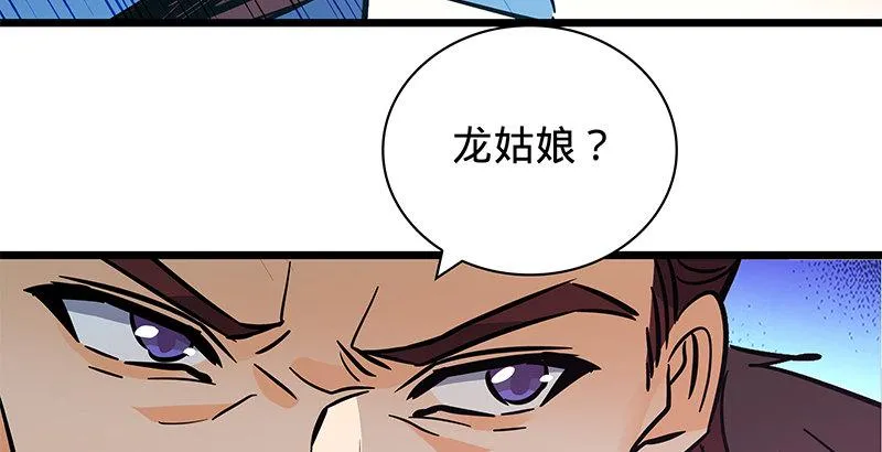 第二十一话 龙女传说 第11页