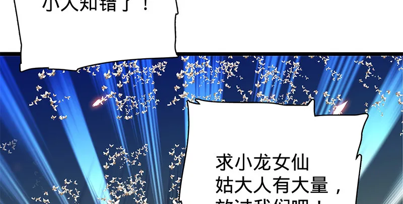第二十一话 龙女传说 第74页