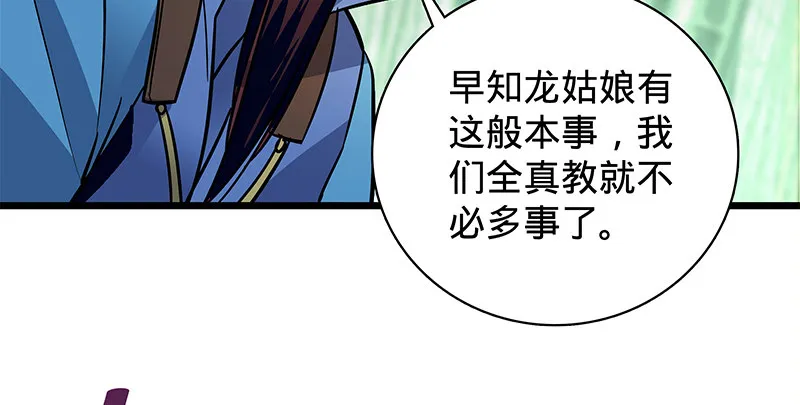 第二十一话 龙女传说 第85页