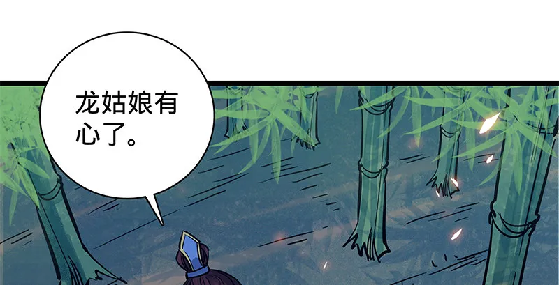 第二十一话 龙女传说 第88页