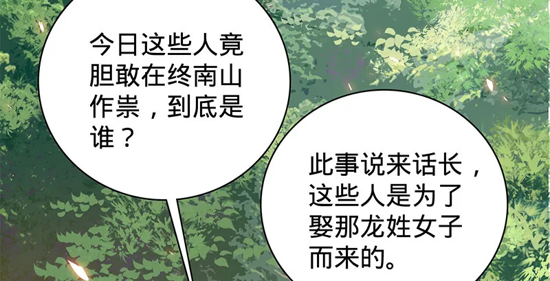 第二十一话 龙女传说 第95页