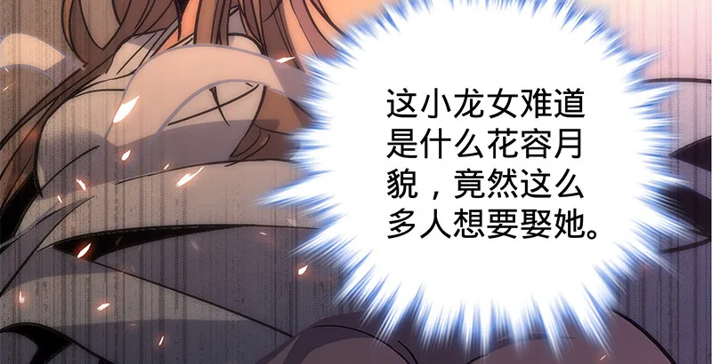 第二十一话 龙女传说 第99页