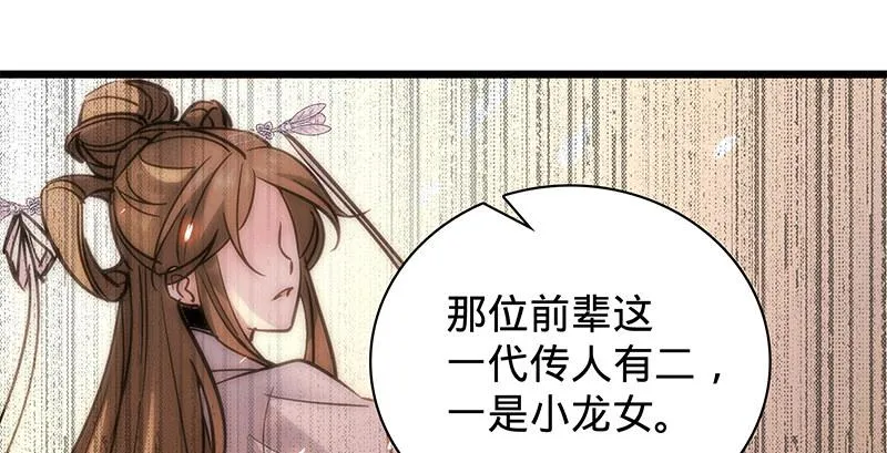 第二十一话 龙女传说 第105页