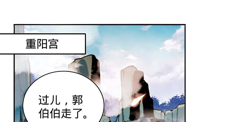 第二十二话 师从赵志敬 第55页