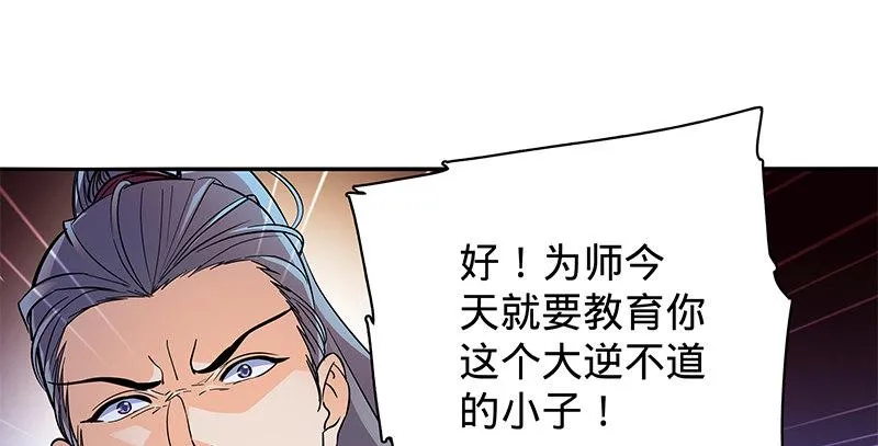 第二十二话 师从赵志敬 第88页