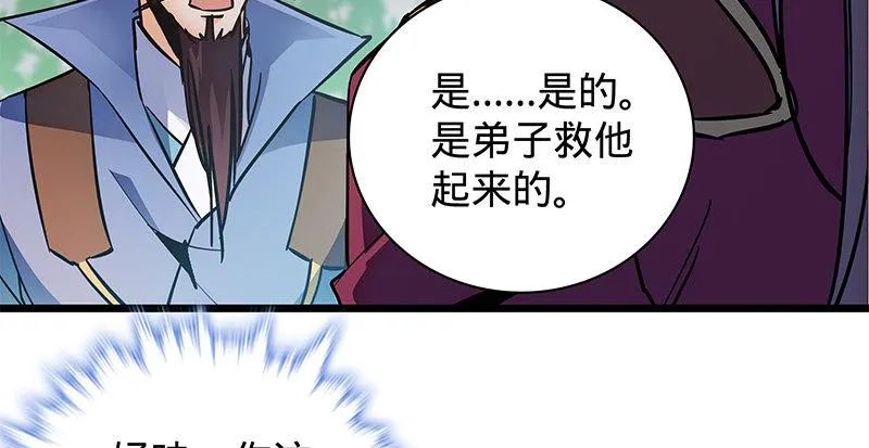 第二十三话 寄人篱下 第24页