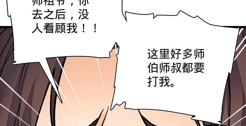 第二十三话 寄人篱下 第43页