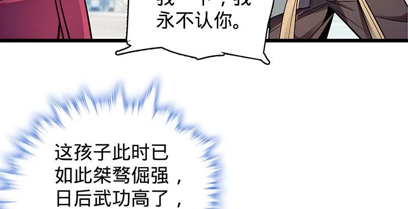 第二十三话 寄人篱下 第59页