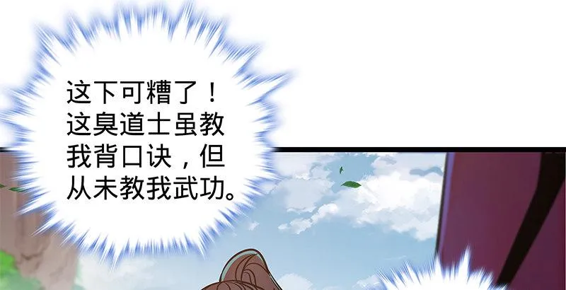 第二十三话 寄人篱下 第83页