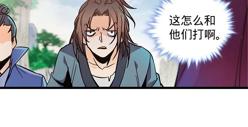 第二十三话 寄人篱下 第84页