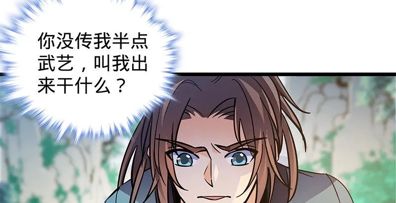 第二十三话 寄人篱下 第87页