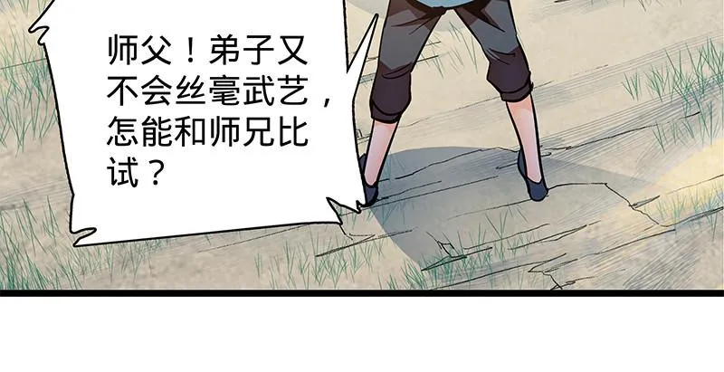 第二十三话 寄人篱下 第95页