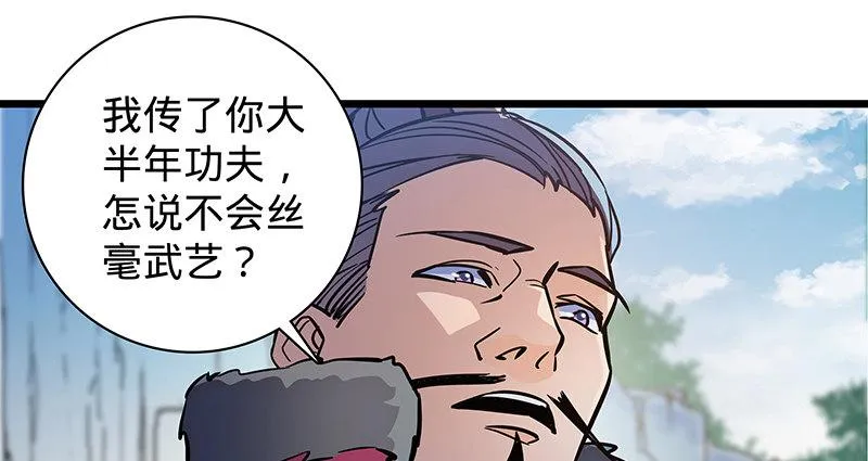 第二十三话 寄人篱下 第96页