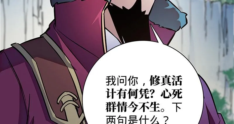 第二十三话 寄人篱下 第97页