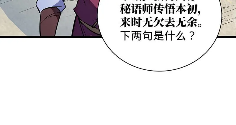 第二十三话 寄人篱下 第102页