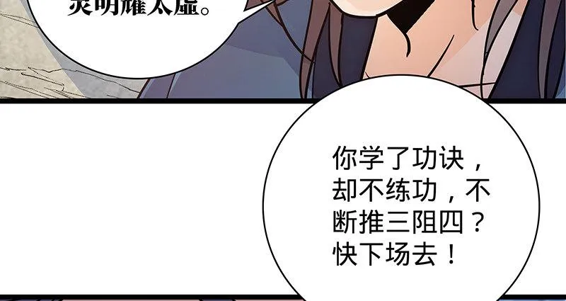 第二十三话 寄人篱下 第104页