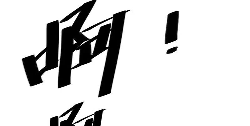 第二十五话 死里逃生 第85页