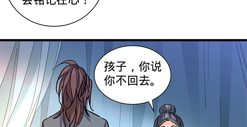第二十六话 翩若惊鸿 第67页