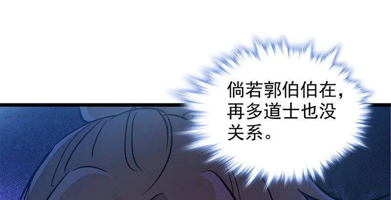 第二十九话 欺人太甚 第31页