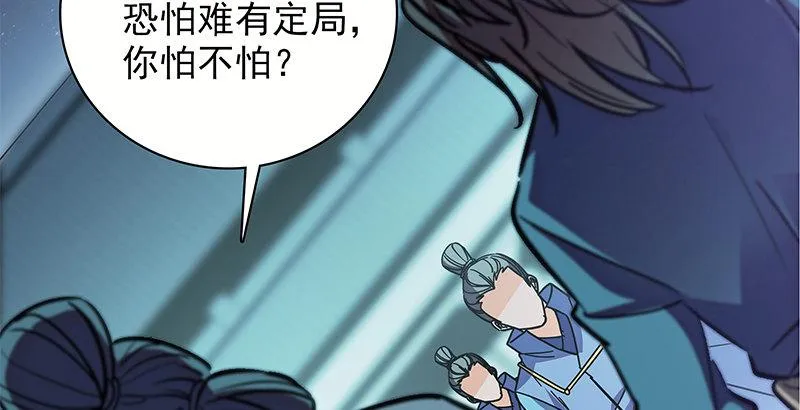 第二十九话 欺人太甚 第75页