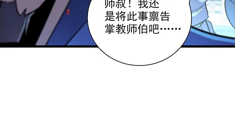 第二十九话 欺人太甚 第82页
