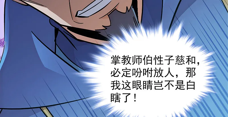 第二十九话 欺人太甚 第84页
