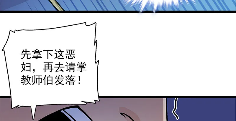 第二十九话 欺人太甚 第85页