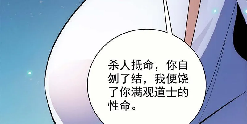 第三十一话 杀人偿命 第28页